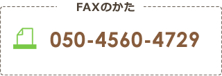 FAX050-4560-4729
