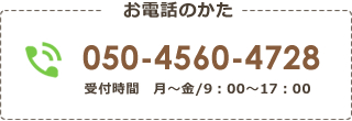 TEL:050-4560-4728